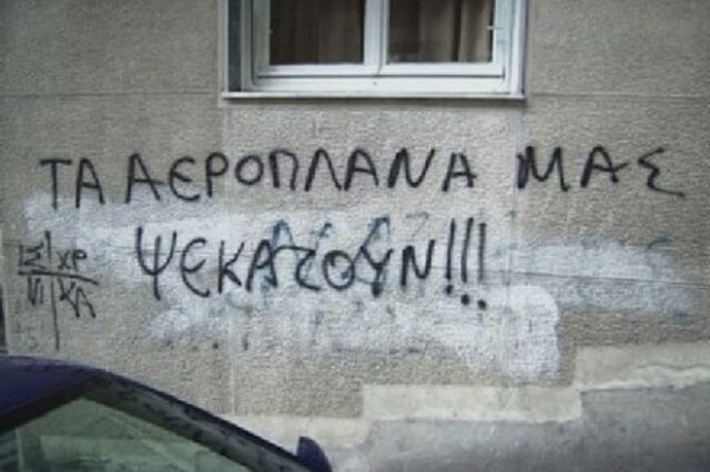 Οι τρεις στους δέκα πιστεύουν ότι “μας ψεκάζουν”
