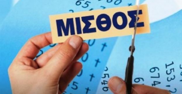 Τα είπανε, τα συμφωνήσανε κυβέρνηση – Τρόικα: Οι νέοι κατώτατοι βασικοί μισθοί στο Δημόσιο, κομμένοι κατά 12%