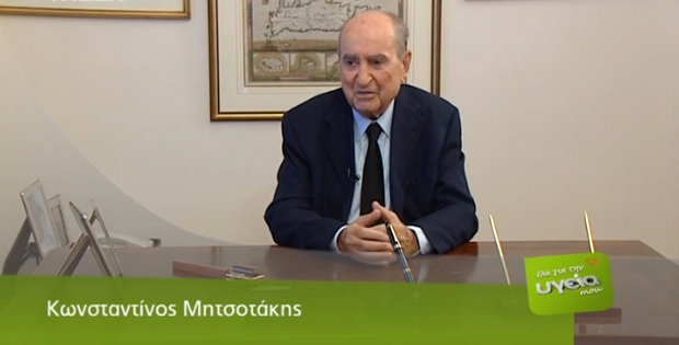 Το μυστικό μακροζωίας του Κωνσταντίνου Μητσοτάκη