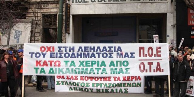 ΠΟΕ-ΟΤΑ: Μαζεύει τρόφιμα για την οικογένεια του Στουρνάρα