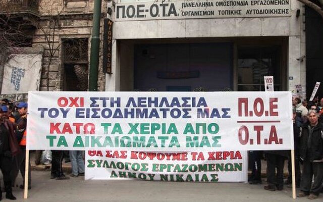 ΠΟΕ-ΟΤΑ: Μαζεύει τρόφιμα για την οικογένεια του Στουρνάρα