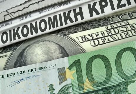 Κρίση του συστήματος ή της πολιτικής; 