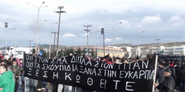Αθώοι κάτοικοι για τις κινητοποιήσεις κατά του ΣΜΑ στην Ευκαρπία