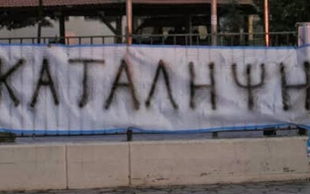 Συλλήψεις μαθητών για κατάληψη σχολείου στην Ηγουμενίτσα