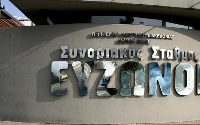 Ποινική δίωξη σε βάρος του πρώην διευθυντή του τελωνείου Ευζώνων