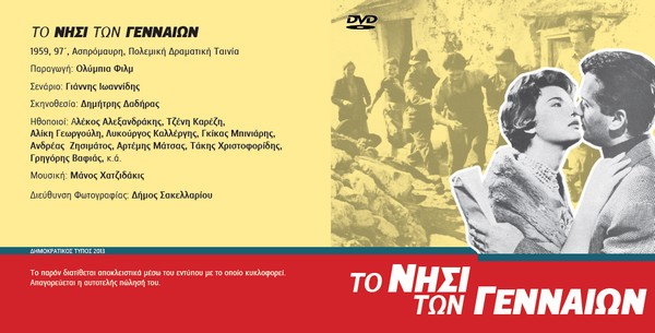 Το Σάββατο με την Espresso ο ελληνικός κινηματογράφος πηγαίνει “στον πόλεμο”