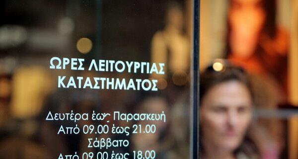 Πήγαν, είδαν, αλλά δεν ψώνισαν