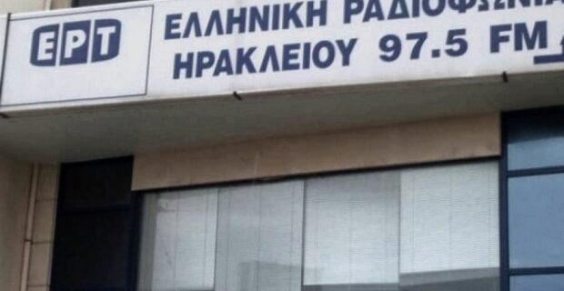 Αναβλήθηκε η δίκη για την αγωγή των πρώην εργαζομένων της ΕΡΑ και ΕΡΤ