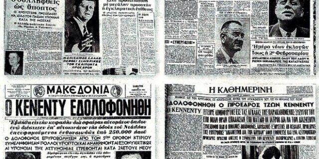 Τζον Κένεντι: Τι έγραψαν οι ελληνικές εφημερίδες μια μέρα μετά τη δολοφονία