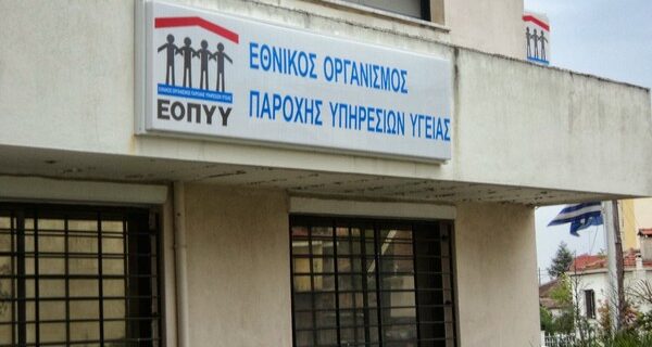Περίπου 3 δισ. τα χρέη του ΕΟΠΥΥ προς τους παρόχους Υγείας