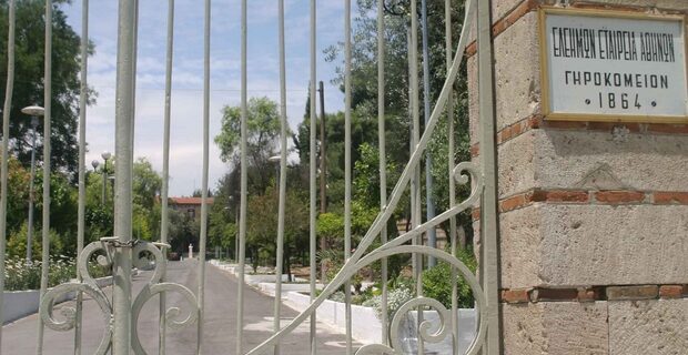 Ερευνούν σκάνδαλο κακοδιαχείρισης στο Γηροκομείο Αθηνών
