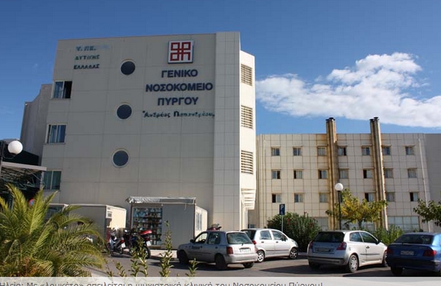 Με ‘λουκέτο’ απειλείται η μονάδα εντατικής θεραπείας του Νοσοκομείου Πύργου