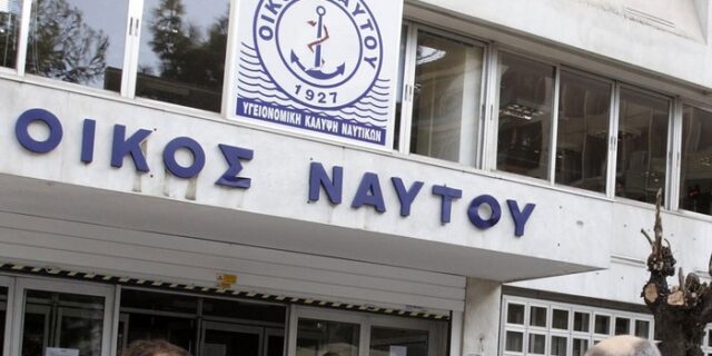 “Χτύπημα” και σε δεύτερο ταμείο ετοίμαζαν οι κατηγορούμενοι για την απάτη στον Οίκο του Ναύτου