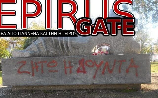 Βεβήλωσαν το μνημείο του Πολυτεχνείου στα Ιωάννινα