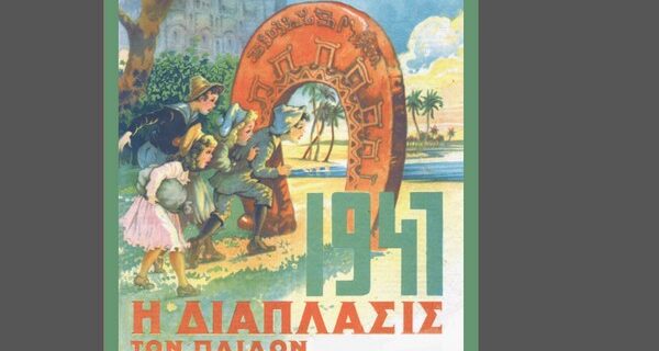 Η Διάπλασις των παίδων του Γρηγορίου Ξενόπουλου με τη Κυριακάτικη δημοκρατία