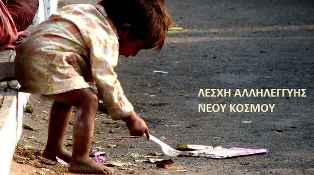 Καταγγελία: Επιχείρησαν να συλλάβουν μέλη της Λέσχης Αλληλεγγύης Ν. Κόσμου επειδή μάζευαν τρόφιμα για άπορους