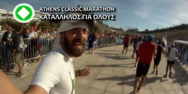 Ολόκληρος ο μαραθώνιος μέσα από την κάμερα δρομέα