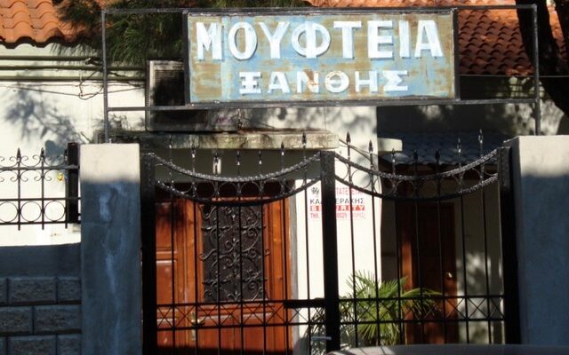 Καταδίκη του μουφτή Ξάνθης για παράβαση καθήκοντος