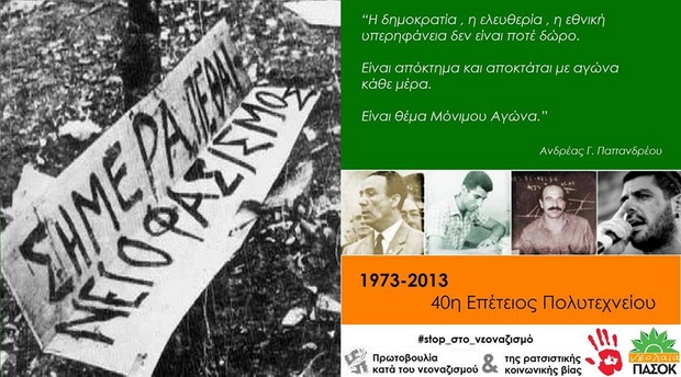 Ο Παύλος Φύσσας στην αφίσα της Νεολαίας ΠΑΣΟΚ για το Πολυτεχνείο