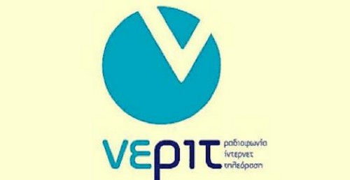 Μαζί με τους φόρους και τρία ευρώ “χαράτσι” για τη ΝΕΡΙΤ