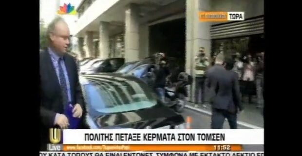 Επεισοδιακή η συνάντηση Στουρνάρα – τρόικας: Πολίτης πέταξε κέρματα στον Τόμσεν