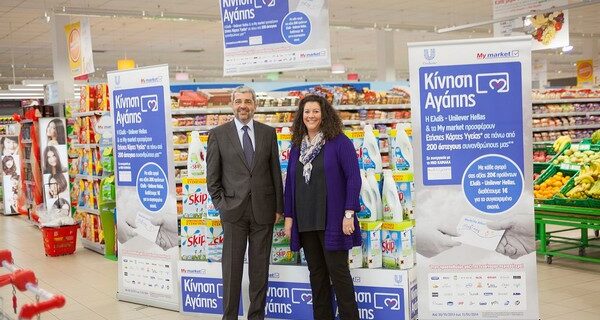 Η ΕΛΑΪΣ – Unilever Hellas μαζί με τα My market για την ανακούφιση των συνανθρώπων μας που έχουν ανάγκη!
