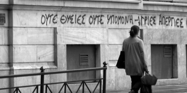Δραματική υποχώρηση του ελληνικού ΑΕΠ