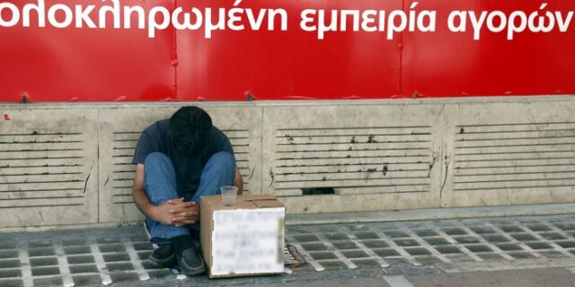Δευτεραθλήτρια Ευρώπης η Ελλάδα στην οικονομική ανισότητα των πολιτών