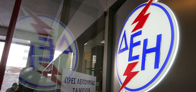 Αποσύρεται η τροπολογία για το ασφαλιστικό στη ΔΕΗ. Χωρίς προβλήματα η ηλεκτροδότηση