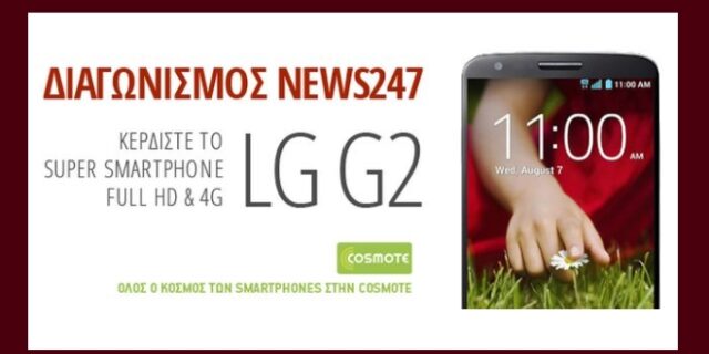 Η Άννα Παπαδοπούλου, η τυχερή νικήτρια του Smartphone “LG G2”