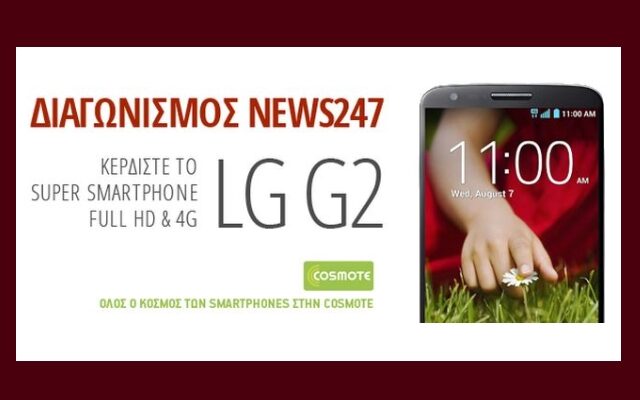Η Άννα Παπαδοπούλου, η τυχερή νικήτρια του Smartphone “LG G2”