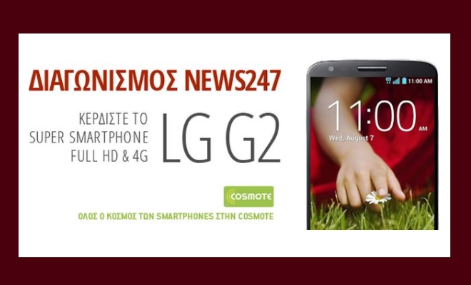 Η Άννα Παπαδοπούλου, η τυχερή νικήτρια του Smartphone “LG G2”