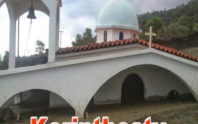 “Εξαφανίστηκε” εκκλησία από τις λάσπες στην Κορινθία