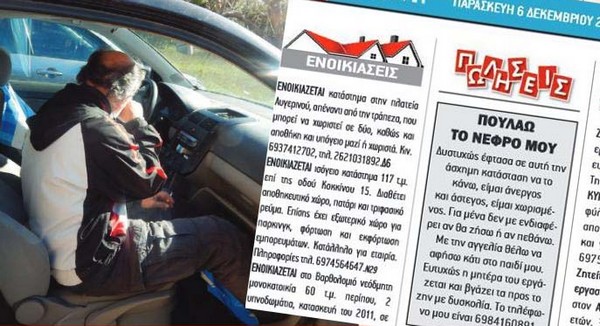 Ηλεία: Πουλάει το νεφρό του για να ζήσει καλύτερα το παιδί του