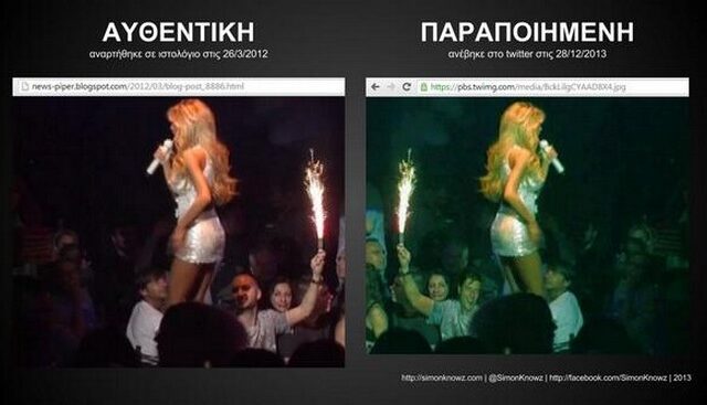 Βαρβιτσιώτης: Αυτή είναι η “πειραγμένη” φωτογραφία με την Πάολα