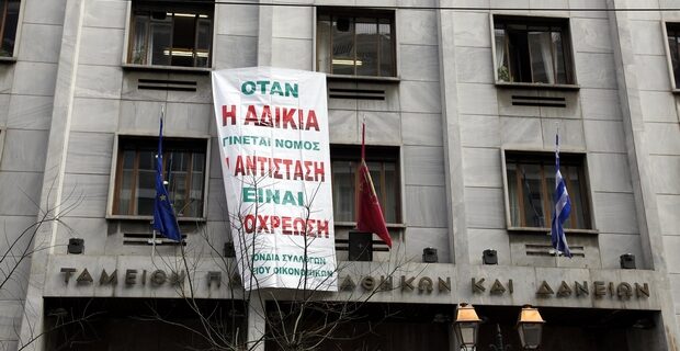 Ψάχνουν ξεχασμένους “θησαυρούς” στο Ταμείο Παρακαταθηκών και Δανείων