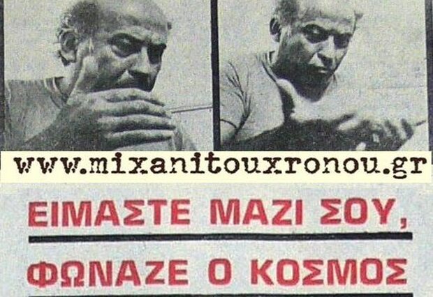 Μηχανή του χρόνου: Η βίαιη σύλληψη του Θανάση Βέγγου, για μια “τσιρκολοκατάσταση”