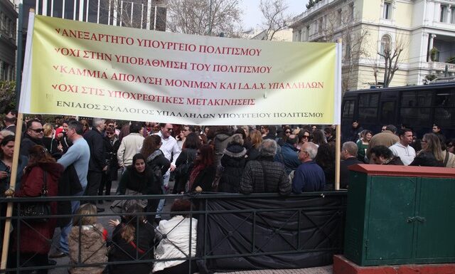 Διήμερες κινητοποιήσεις από υπαλλήλους του ΥΠΠΟ