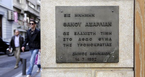 Μητέρα Αξαρλιάν: Να σκεφτούν ότι ο γιος μου δεν παίρνει άδεια από εκεί που βρίσκεται
