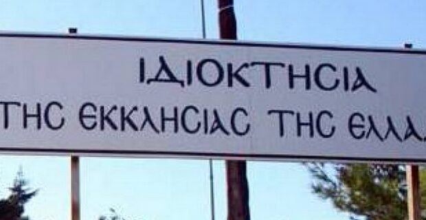 Μέσω τροπολογίας ο μουφτής γίνεται γενικός διευθυντής δημοσίου και η εκκλησία αξιοποιεί χωρίς κρατικές παρεμβάσεις την περιουσία της