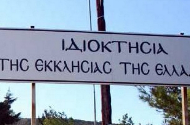 Μέσω τροπολογίας ο μουφτής γίνεται γενικός διευθυντής δημοσίου και η εκκλησία αξιοποιεί χωρίς κρατικές παρεμβάσεις την περιουσία της