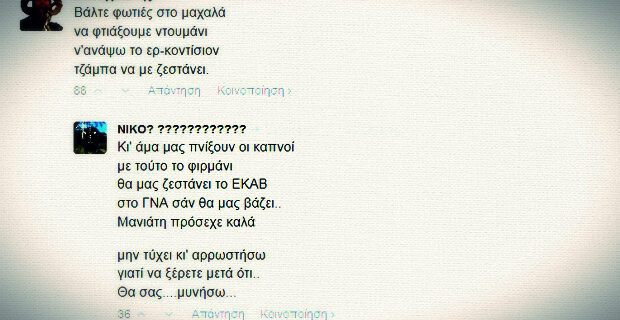 “Γιατί να ξέρεις πως (μετά τον Άδωνι), εσένα θα μηνύσω”
