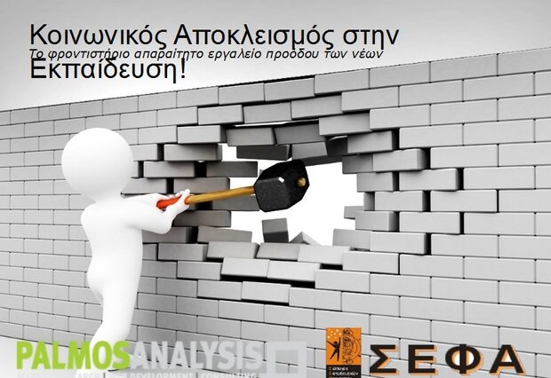 Παρά την κρίση 4 στους 5 μαθητές Λυκείου κάνουν ιδιαίτερα μαθήματα