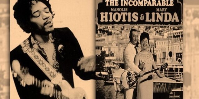 Μηχανή του χρόνου: Όταν ο Τζίμι Χέντριξ θαύμασε τον Μανώλη Χιώτη