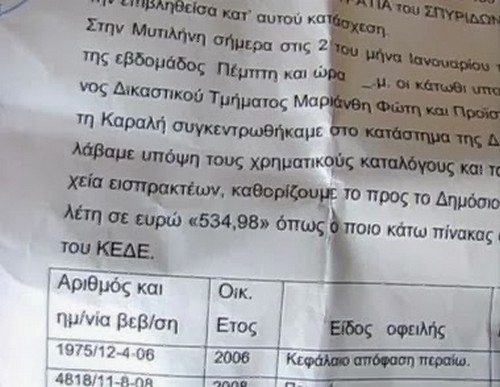 Κατάσχεση οικίας για το ποσό των 540 ευρώ