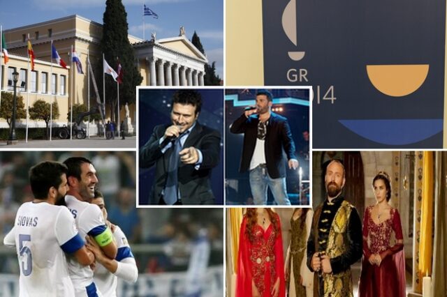Πόσο άλλαξες, πόσο άλλαξα: Η εικόνα της Ελλάδας από την ευρωπαϊκή προεδρία του 2003 στο 2014