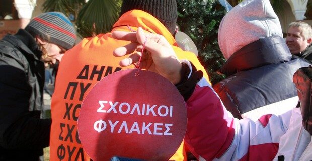 Επανατοποθέτηση 331 τρίτεκνων πρώην σχολικών φυλάκων ως βοηθητικό υγειονομικό προσωπικό