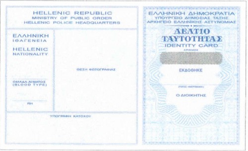 Ξέμειναν από υλικά και δεν μπορούν να εκδοθούν νέες ταυτότητες