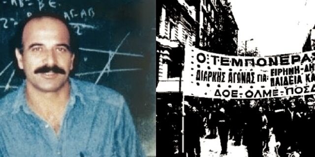 Συμπληρώνονται εικοσιπέντε χρόνια από τη δολοφονία Τεμπονέρα από στελέχη της ΟΝΝΕΔ