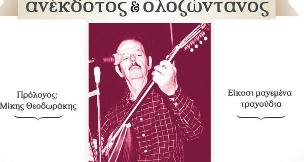 Με την κυριακάτικη Δημοκρατία το 1ο CD από το μεγάλο αφιέρωμα στον Βασίλη Τσιτσάνη